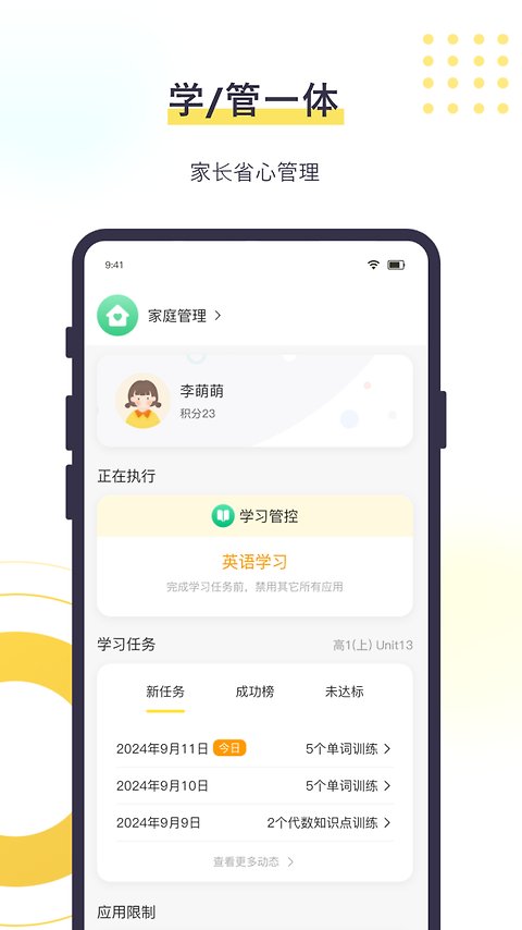 数育帮孩子app
