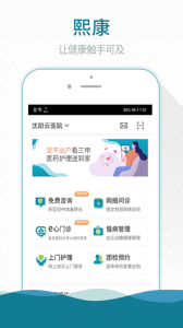 熙心健康app