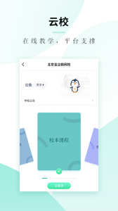 文旌课堂app