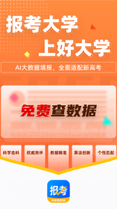 报考大学app