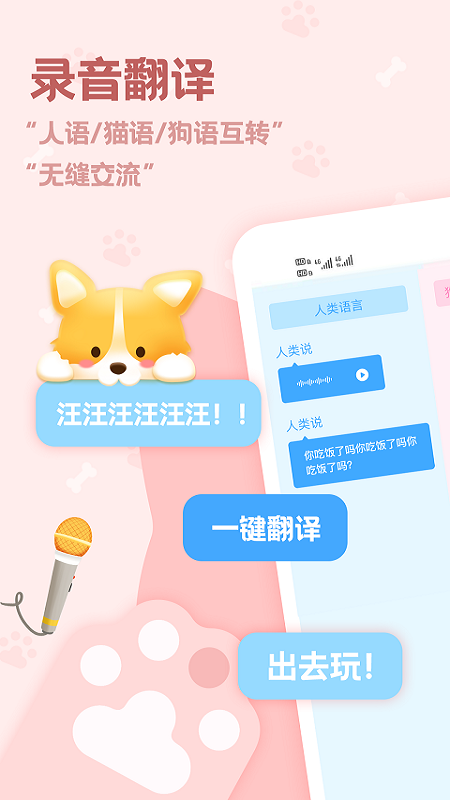 动物语言翻译器app