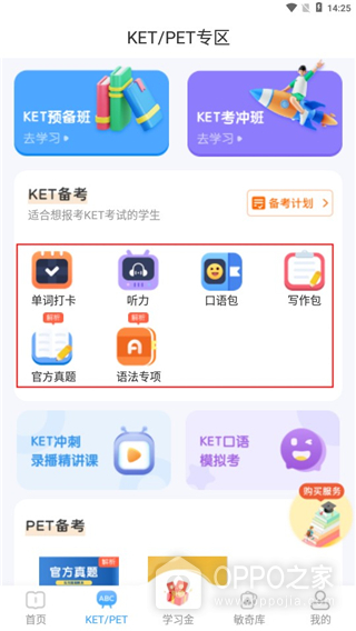 剑桥KETPET珊瑚赢英语官方版
