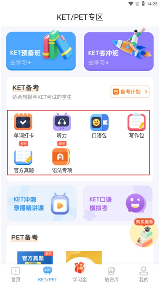 剑桥KETPET珊瑚赢英语官方版