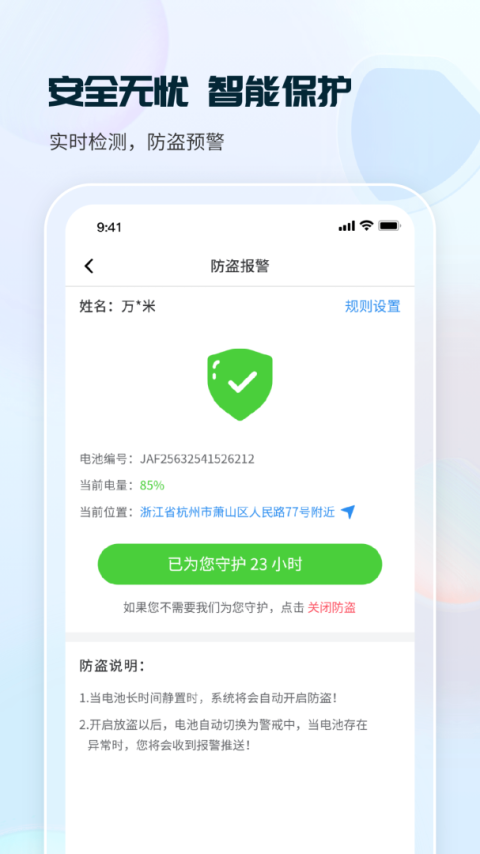 这锂换电app