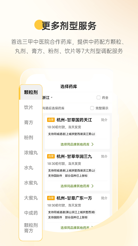 甘草医生医生端app