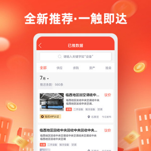 回收商网手机app