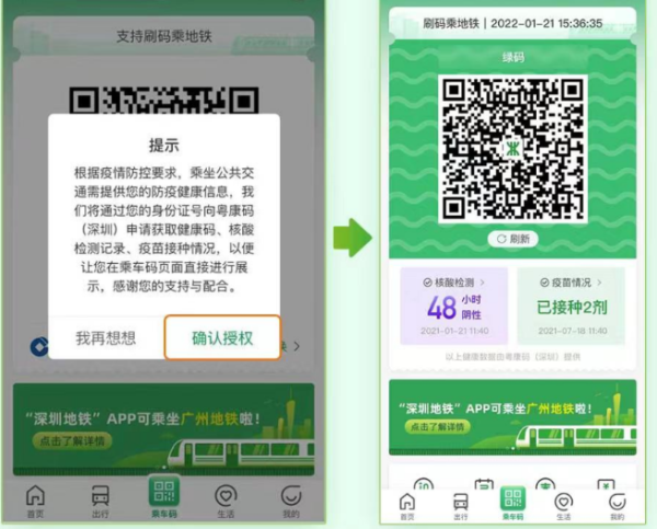 深圳地铁通app