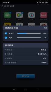 全球网测app