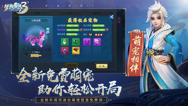 梦想世界3手游最新版