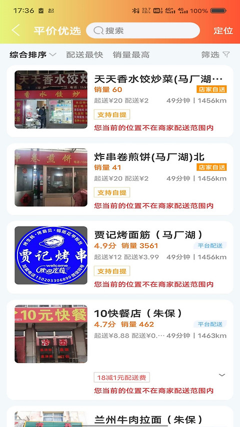 临沂同城app