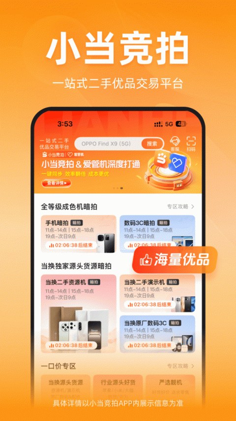 小当竞拍app