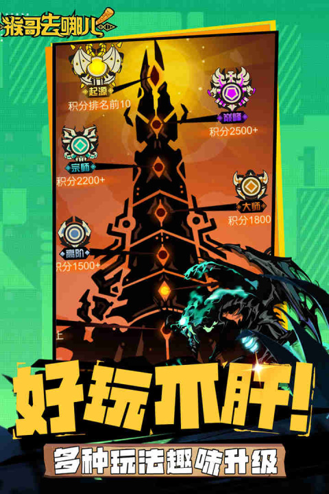 猴哥去哪儿手游