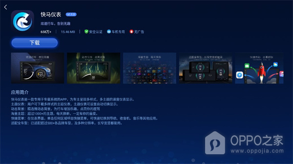 快马市场车机版app