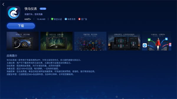 快马市场车机版app