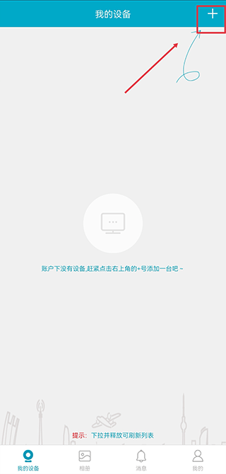 IPC360监控软件