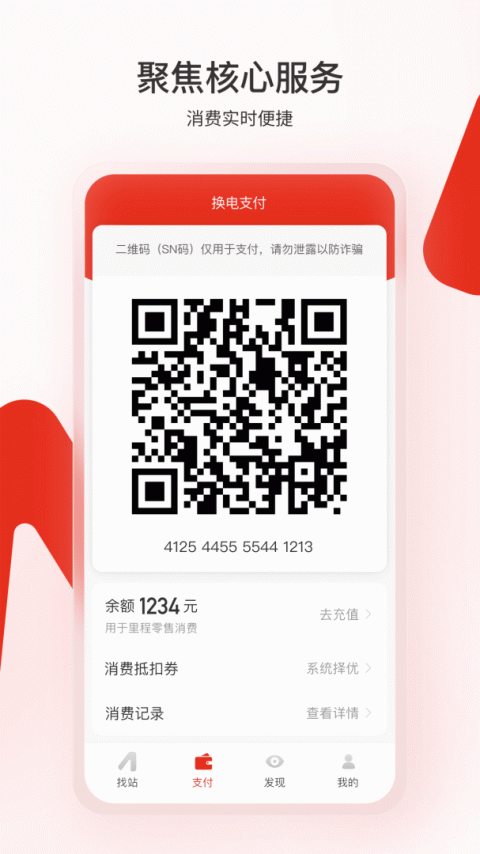 奥动换电app