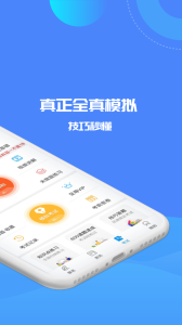 驾考精灵app