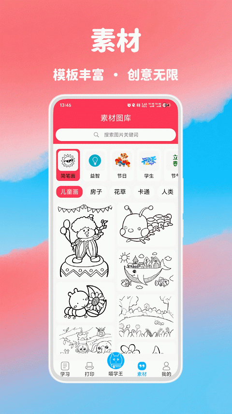 喵学王app