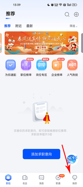 智通人才网app