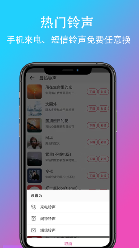乐酷铃声app