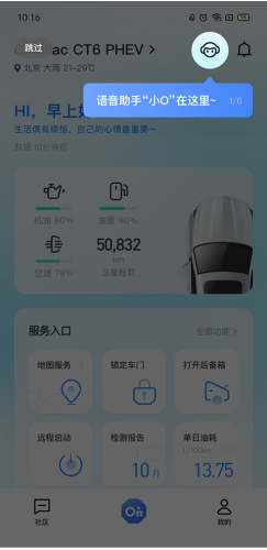 安吉星app