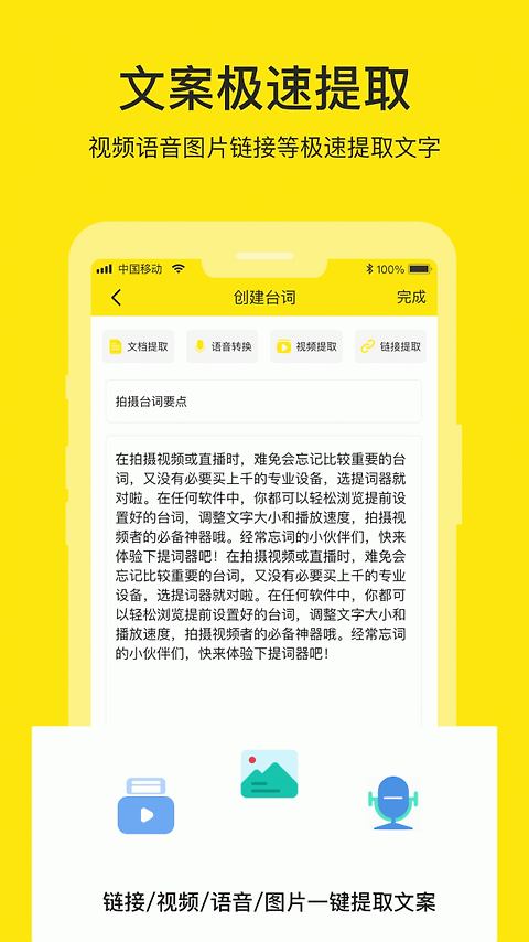 提词器大师app