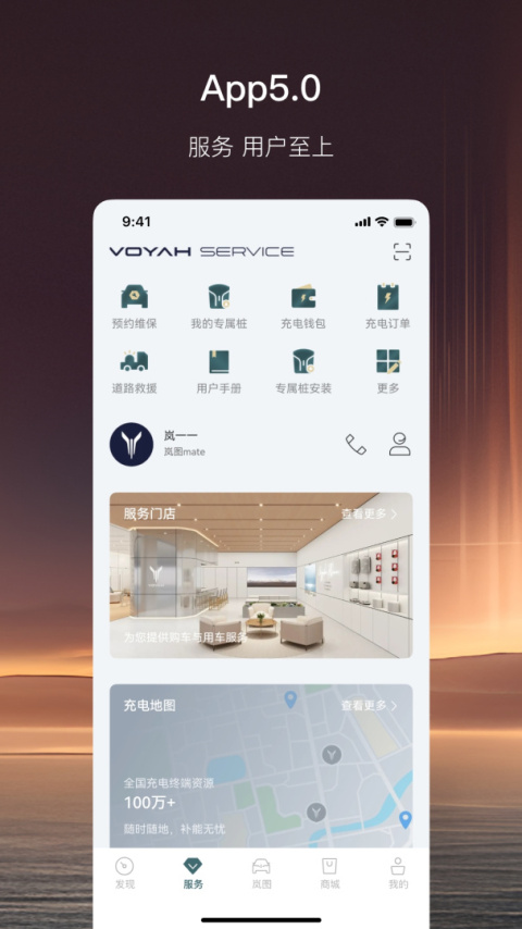 岚图汽车app