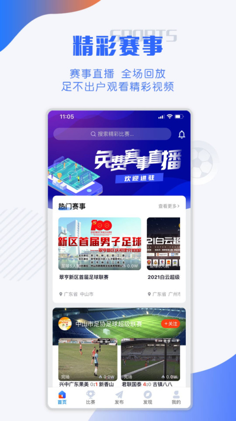 小球迷app