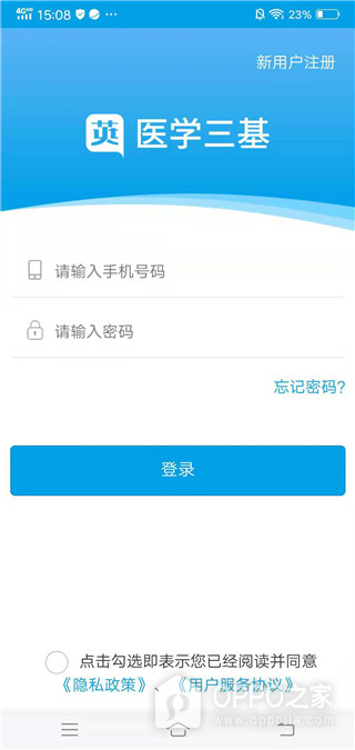 医学三基考试宝典app