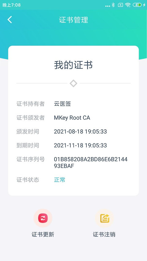 云医签app