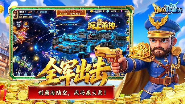 捕鱼炸翻天华为版
