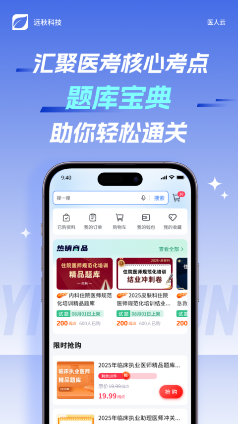 医人云app