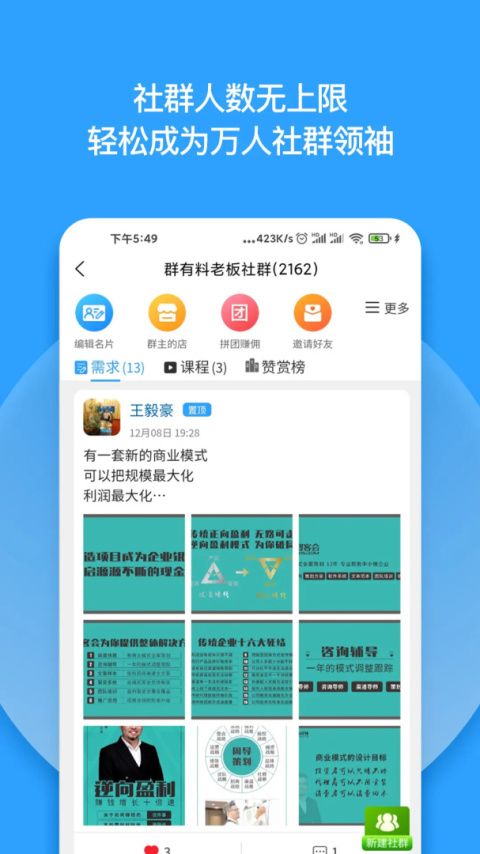 群有料app
