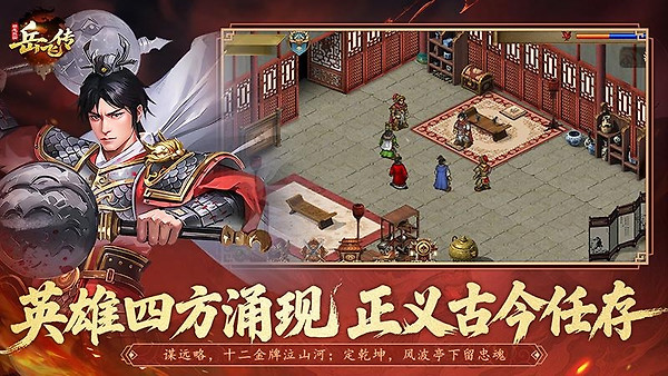 同人精忠报国岳飞传小米版