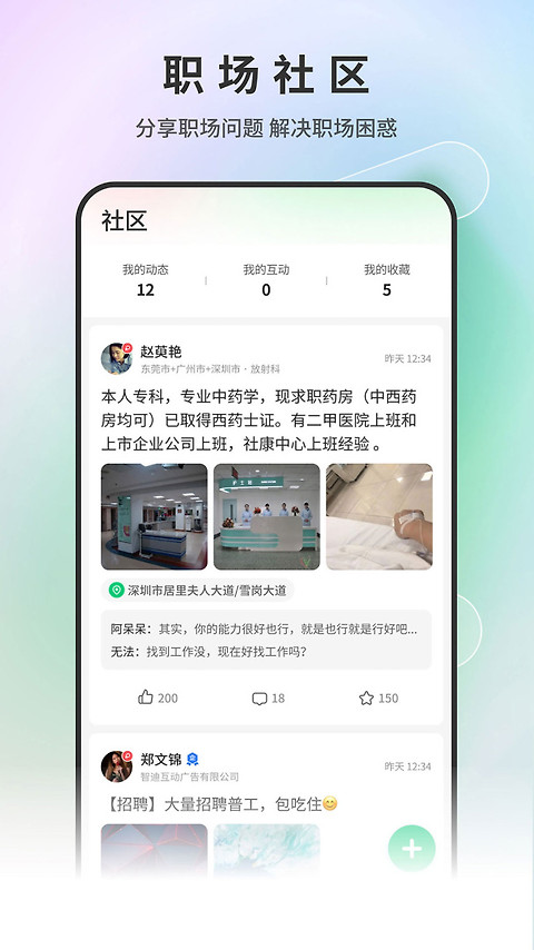中国医疗人才网app