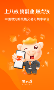 猪八戒网app