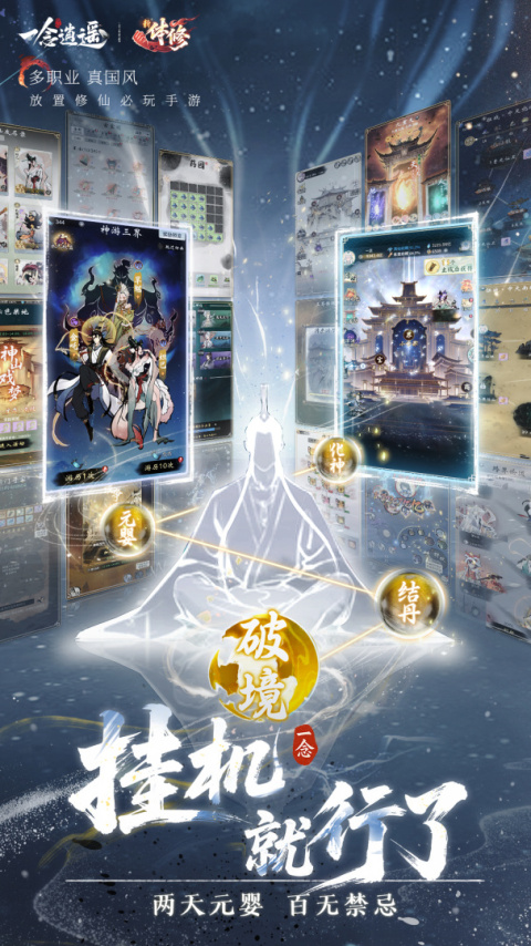 一念逍遥官方版