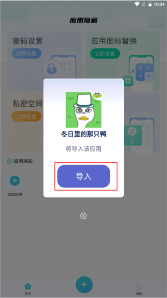 软件隐藏大师app