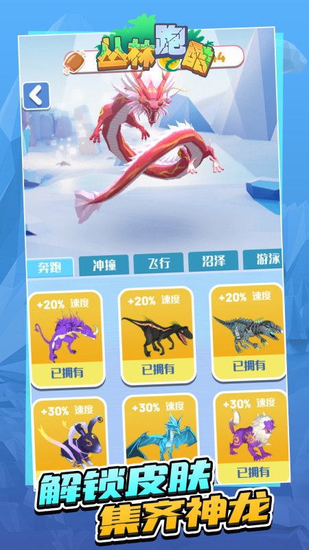 丛林跑酷手机版