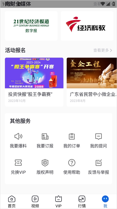 21财经手机客户端
