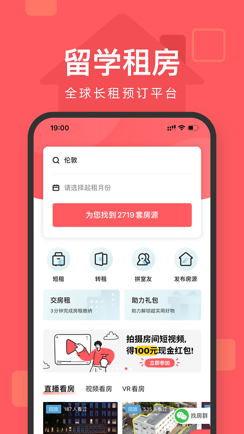 异乡好居app