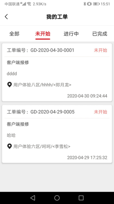 管家物业app