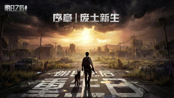 明日之后vivo版