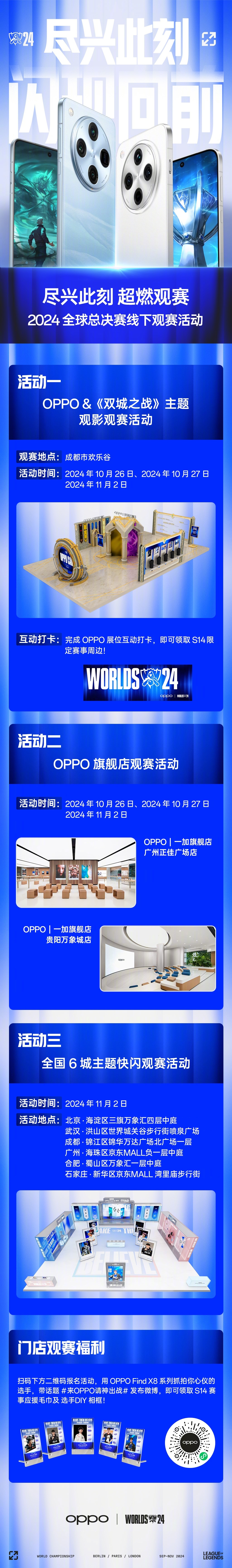 OPPO英雄联盟S14观赛活动怎么参加