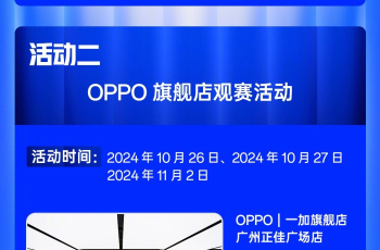 OPPO英雄联盟S14观赛活动怎么参加