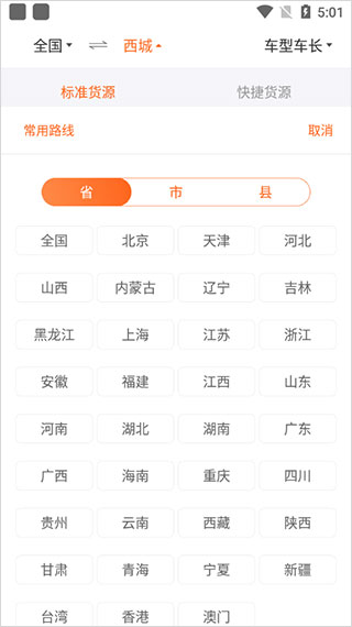 货运宝司机端app