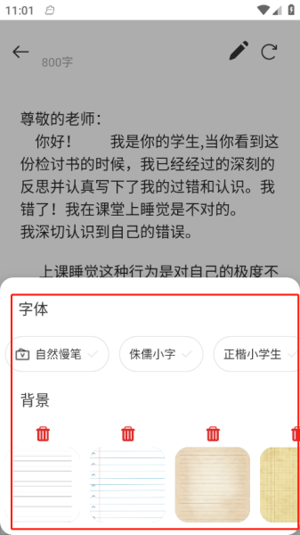 写锤子检讨书官方版