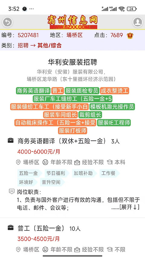 宿州信息网app
