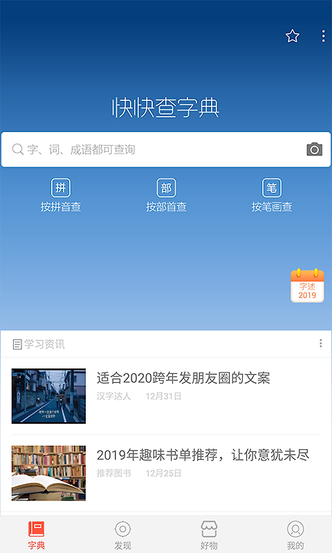 快快查汉语字典app