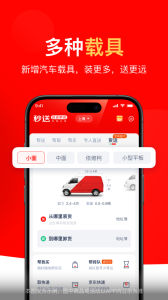达达快送app